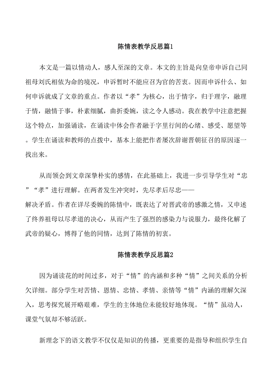 陈情表教学反思_第1页