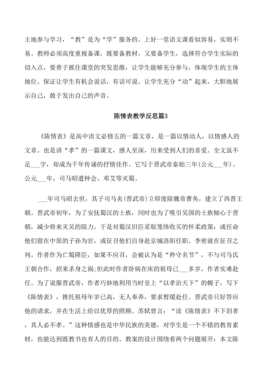 陈情表教学反思_第2页