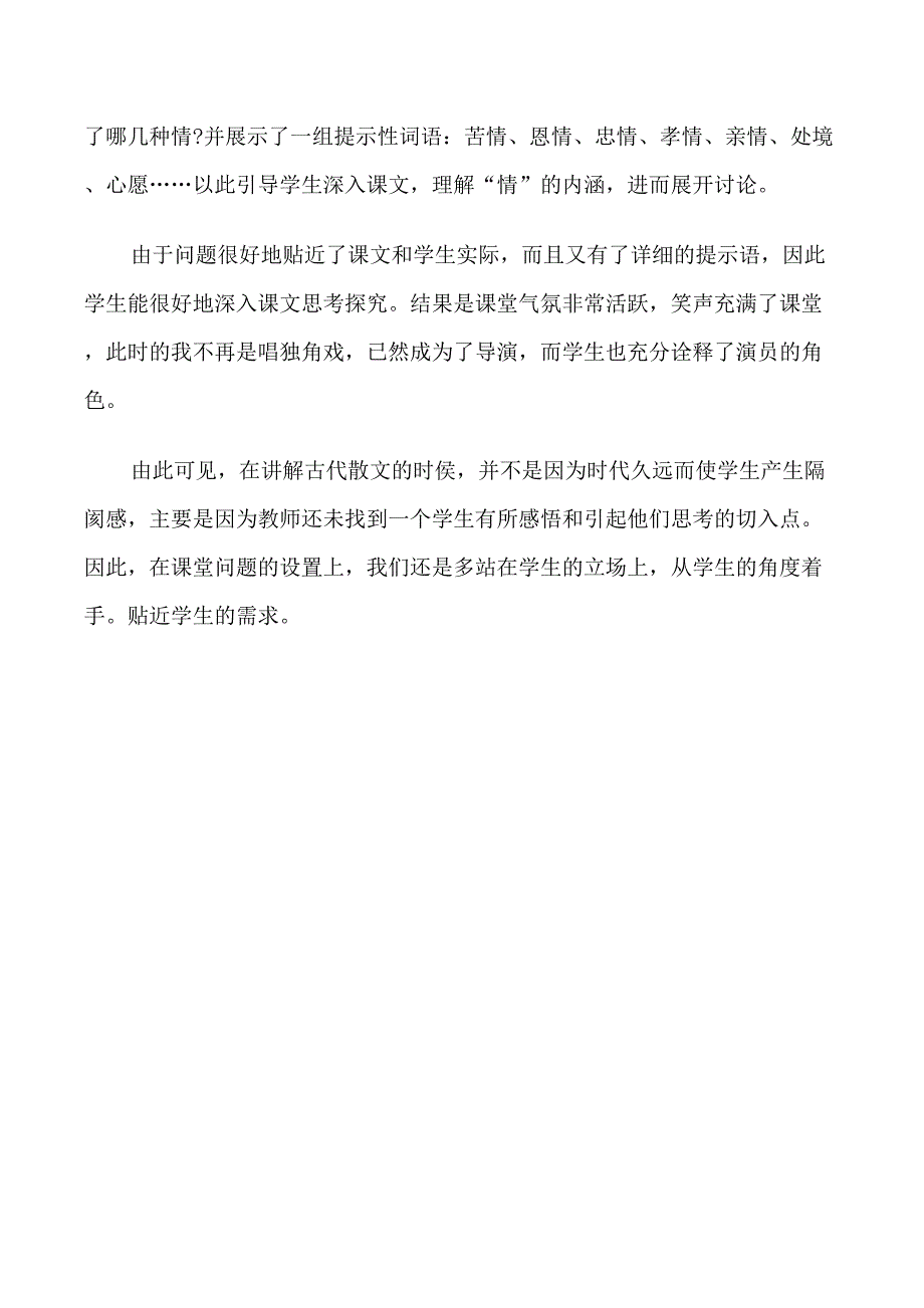 陈情表教学反思_第3页