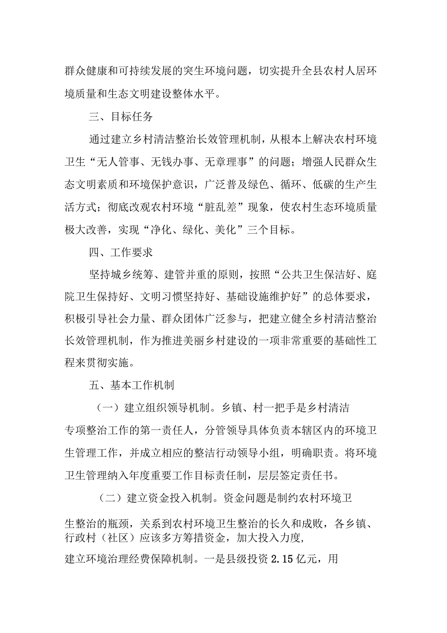 关于建立乡村清洁整治长效管理机制的意见(整稿)_第2页