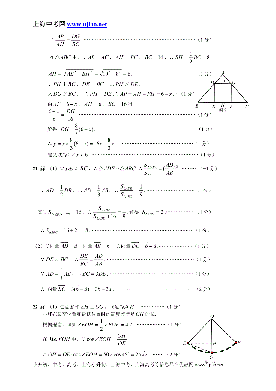 2013年中考上海嘉定区初三数学一模试卷答案.doc_第2页