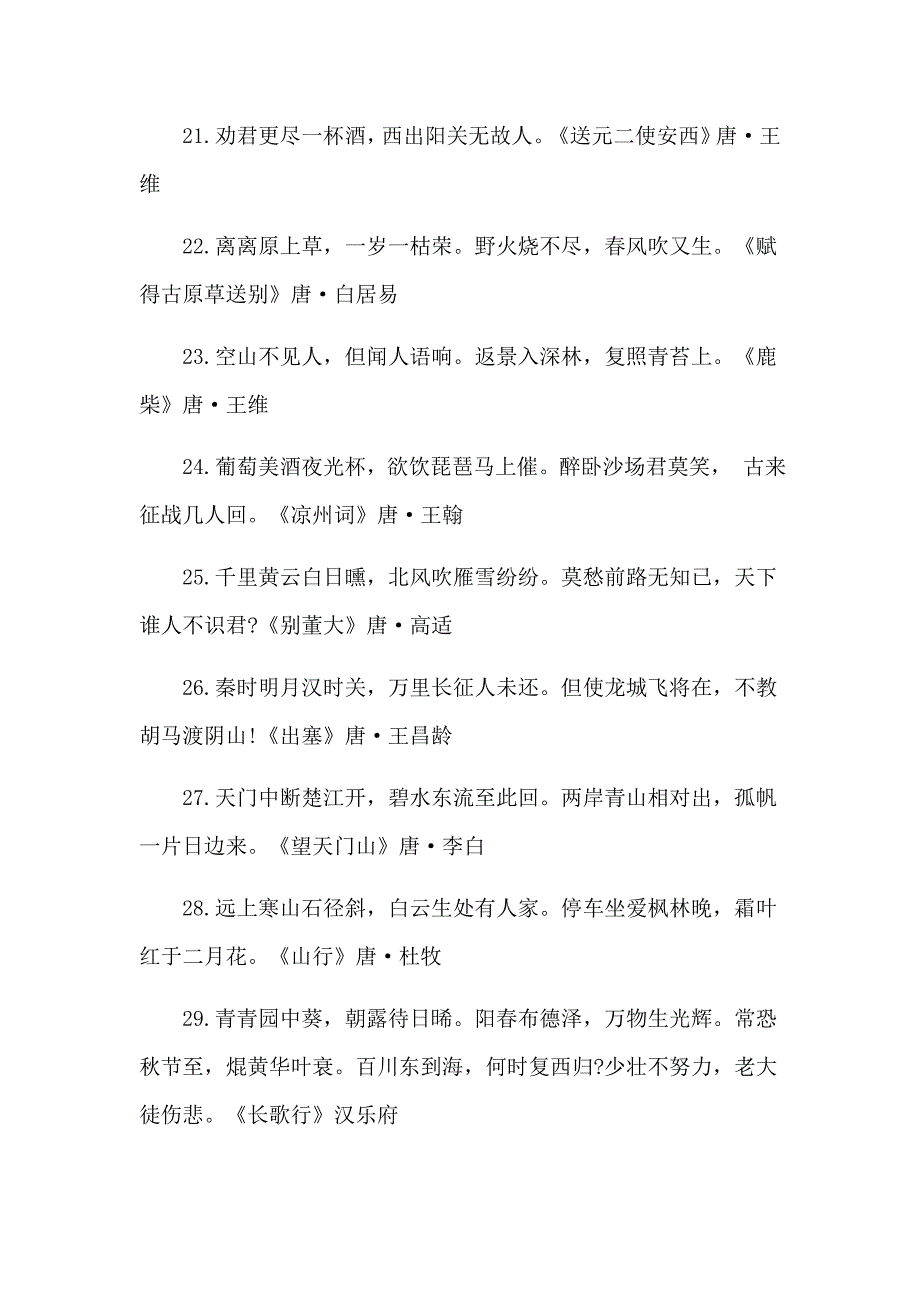 小升初语文必背知识点归纳_第3页