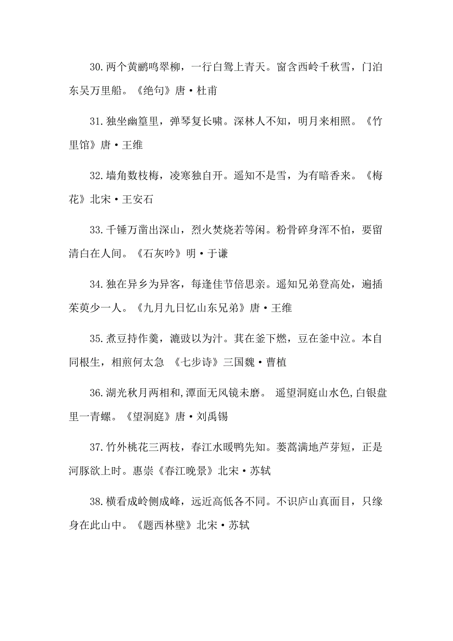 小升初语文必背知识点归纳_第4页