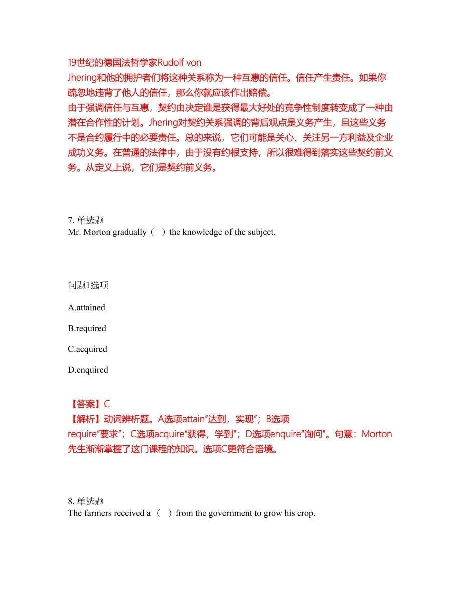 2022年考博英语-西南政法大学考前模拟强化练习题9（附答案详解）_第5页