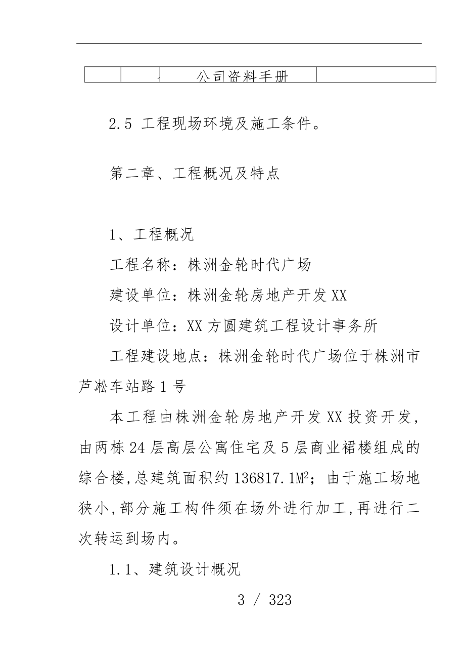 株洲金轮时代广场结构设计说明_第3页