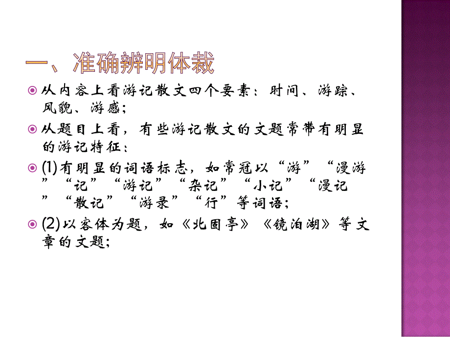 阅读和鉴赏游记散文_第3页