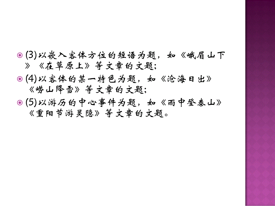 阅读和鉴赏游记散文_第4页