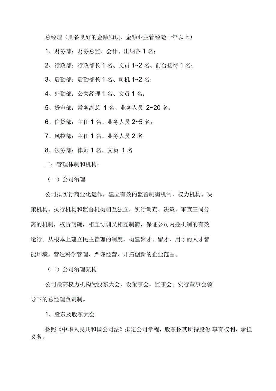 兰州小额贷款部门成立可行性报告_第4页