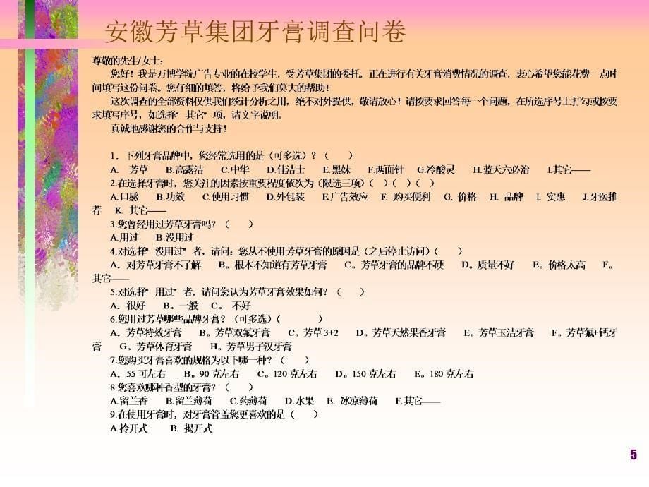 企业品牌调查分析ppt26_第5页