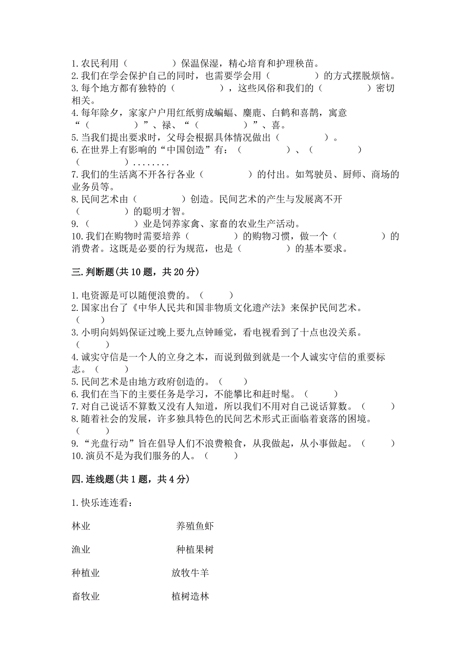 部编版-四年级下册道德与法治期末测试卷及参考答案【模拟题】.docx_第3页