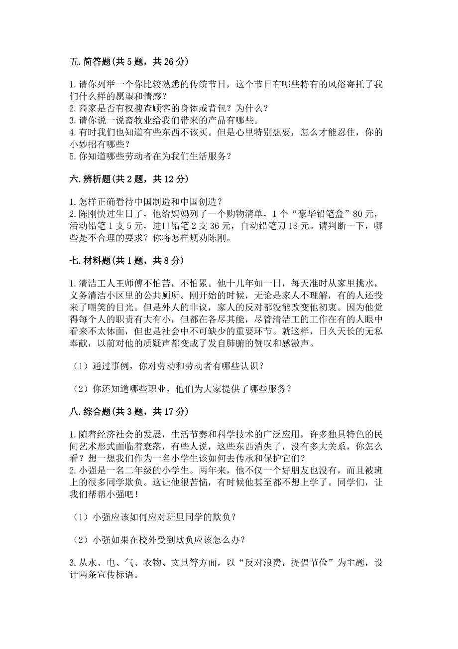 部编版-四年级下册道德与法治期末测试卷及参考答案【模拟题】.docx_第4页