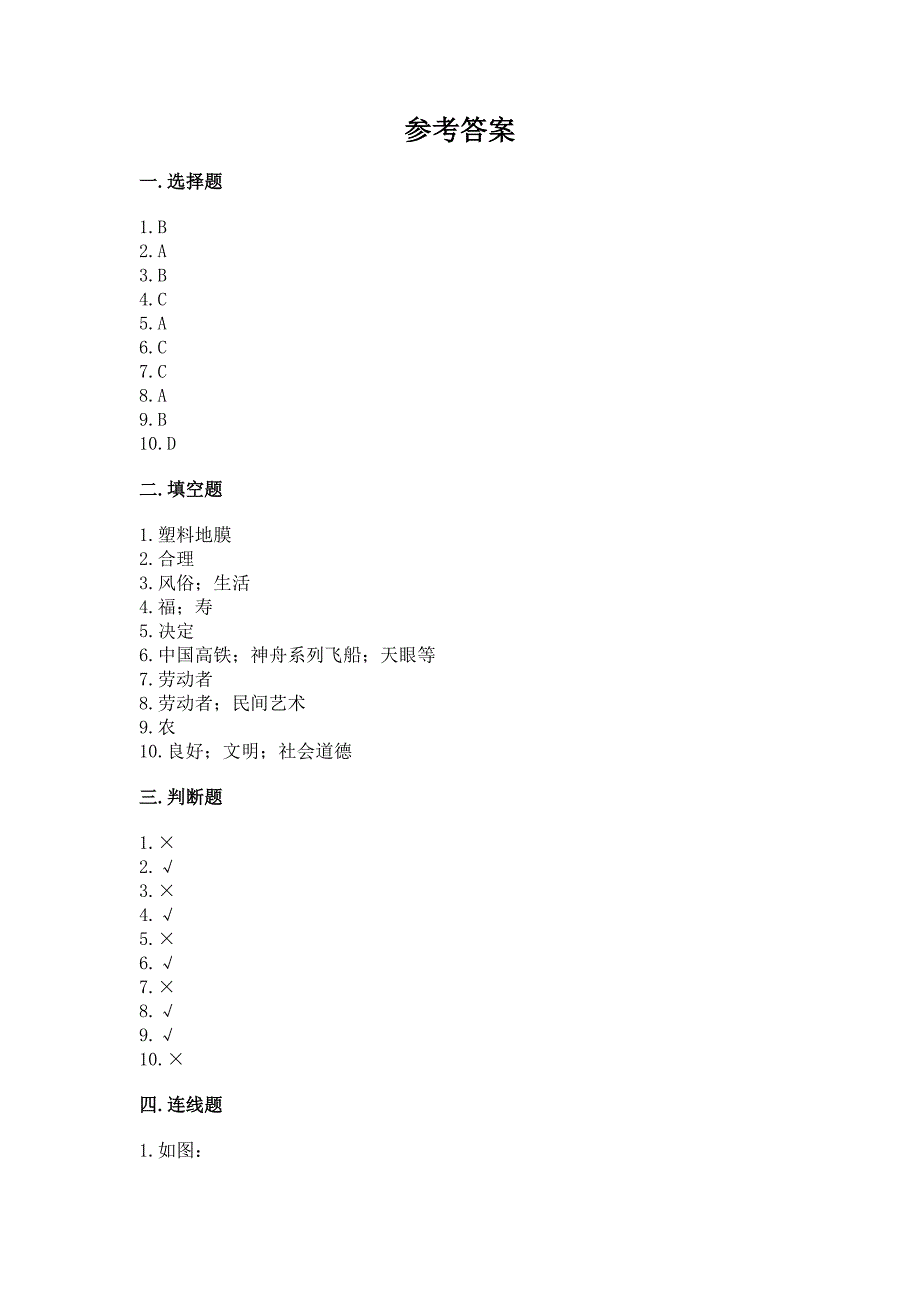 部编版-四年级下册道德与法治期末测试卷及参考答案【模拟题】.docx_第5页