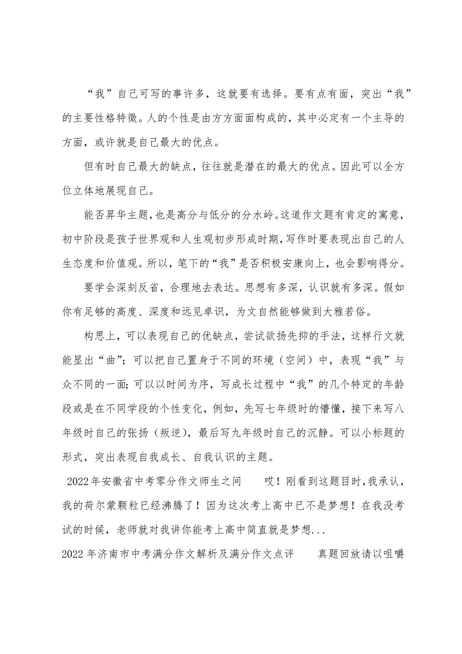 2022年安徽省中考作文题解及满分作文评析.docx_第2页