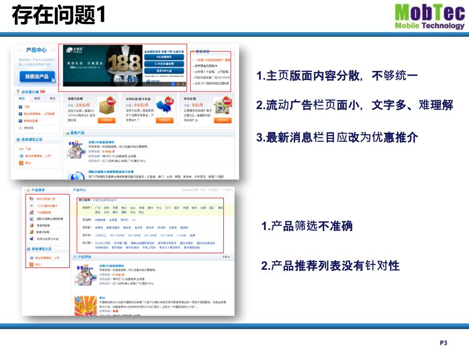 移动官网业务旗舰店设计建议_第3页