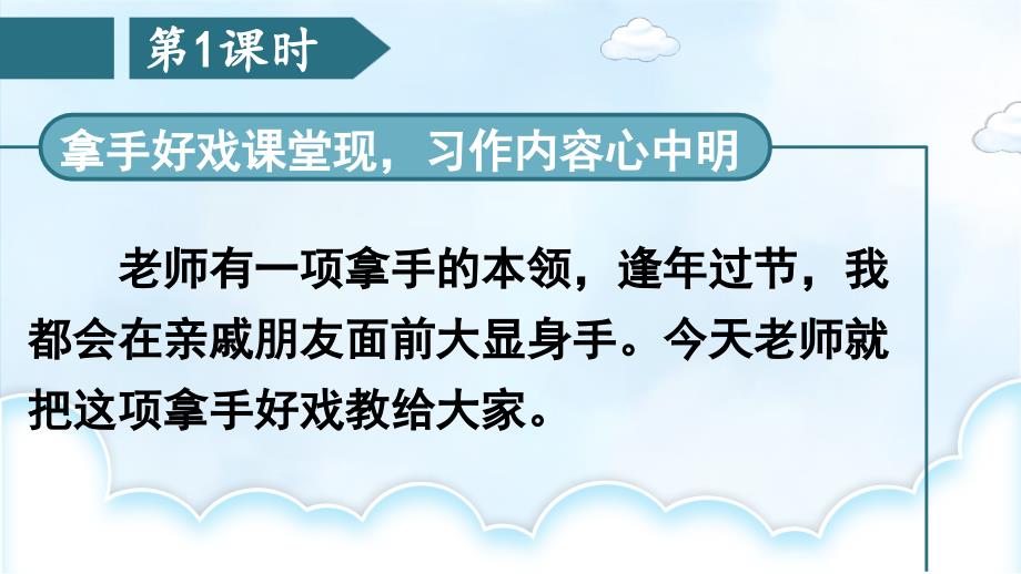 部编版小学语文六年级上册《习作：我的拿手好戏》优质ppt课件_第2页