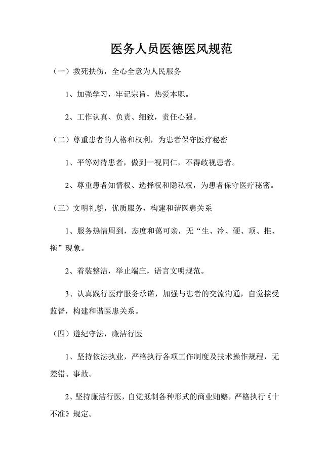 西医个体诊所制度