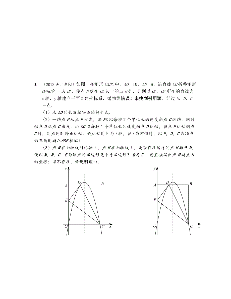 【最新资料】中考数学压轴题全面突破5：四边形的存在性含答案详解_第4页