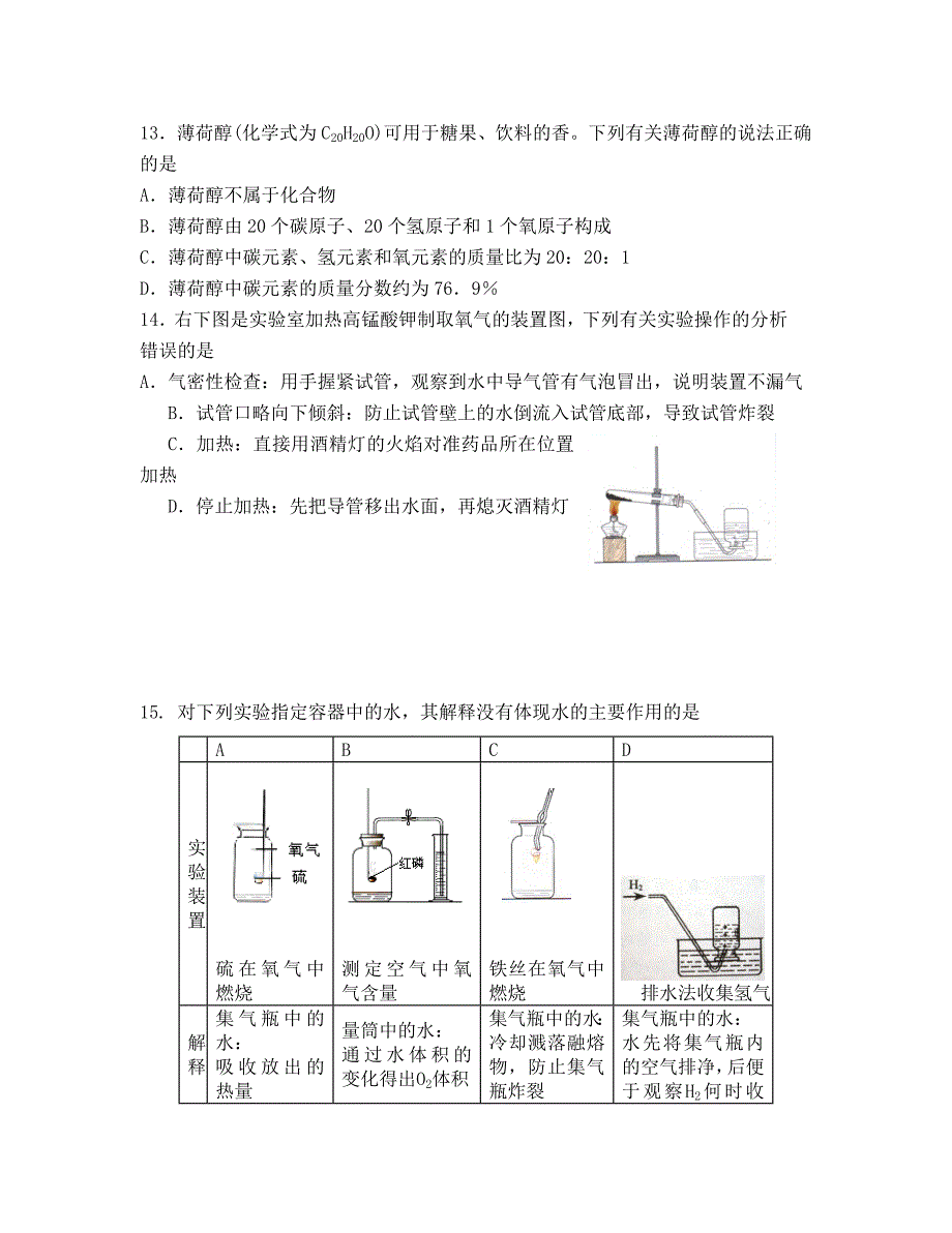 202019-2020学年度第一学期期中九年级化学试卷及答案_第3页