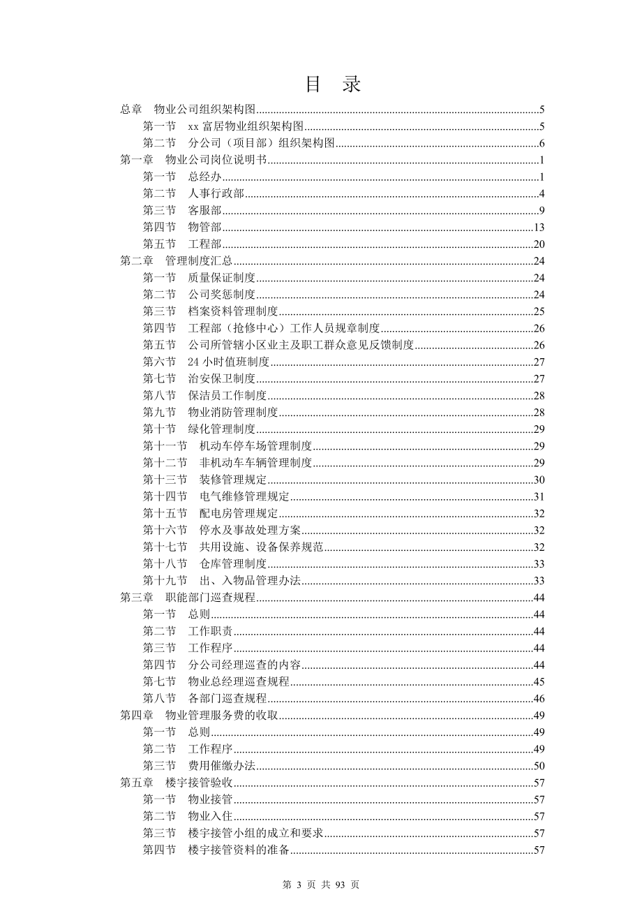 住宅建设公司物业管理手册实用.doc_第3页