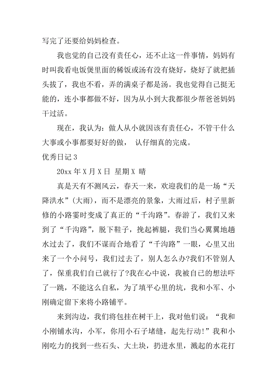 2023年优秀日记3篇(日记优秀的日记)_第3页