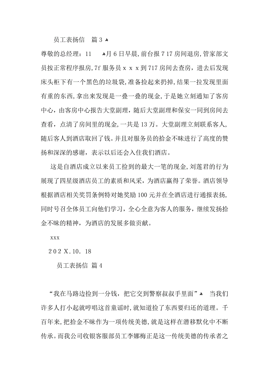 员工表扬信模板10篇_第2页