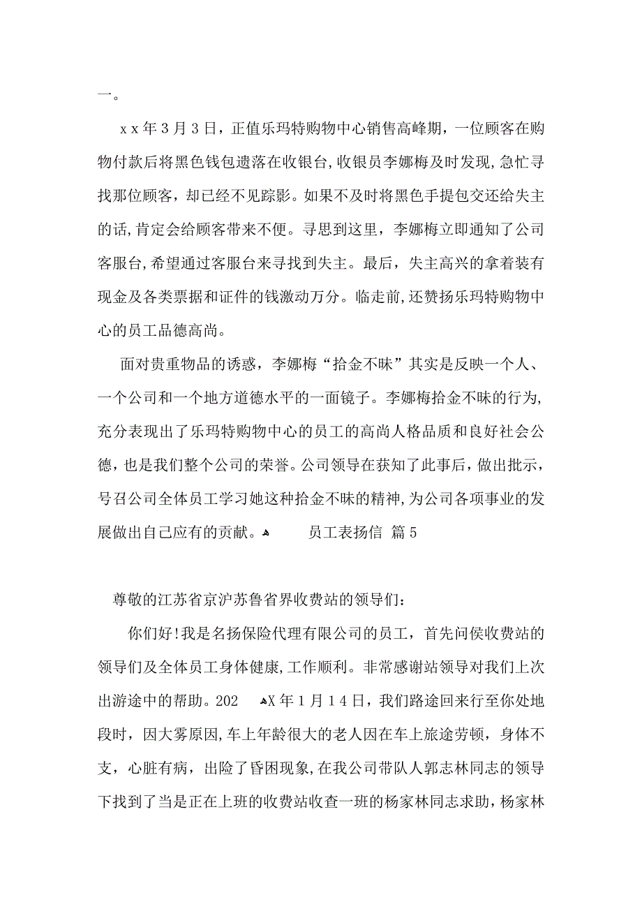 员工表扬信模板10篇_第3页