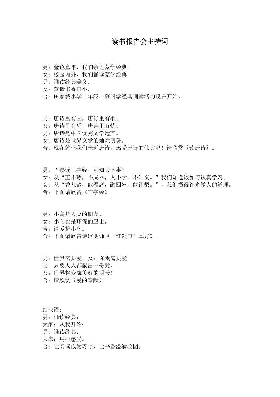 读书报告会主持词_第1页