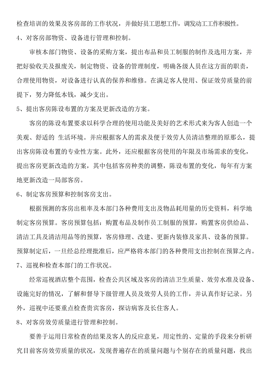 2.客房部岗位职责和各班次工作流程_第2页