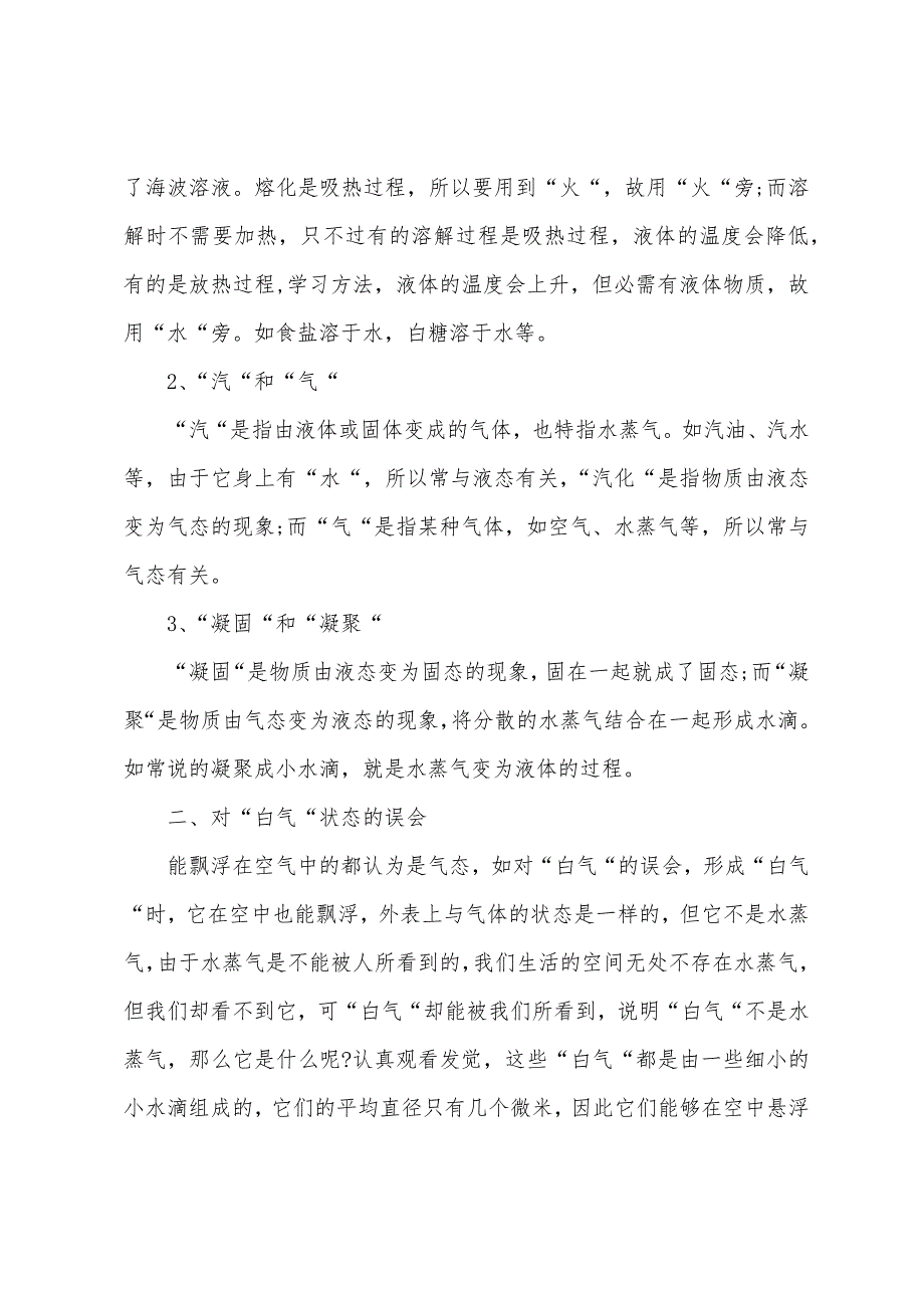 2022年中考物理物态变化分类【三篇】.docx_第4页