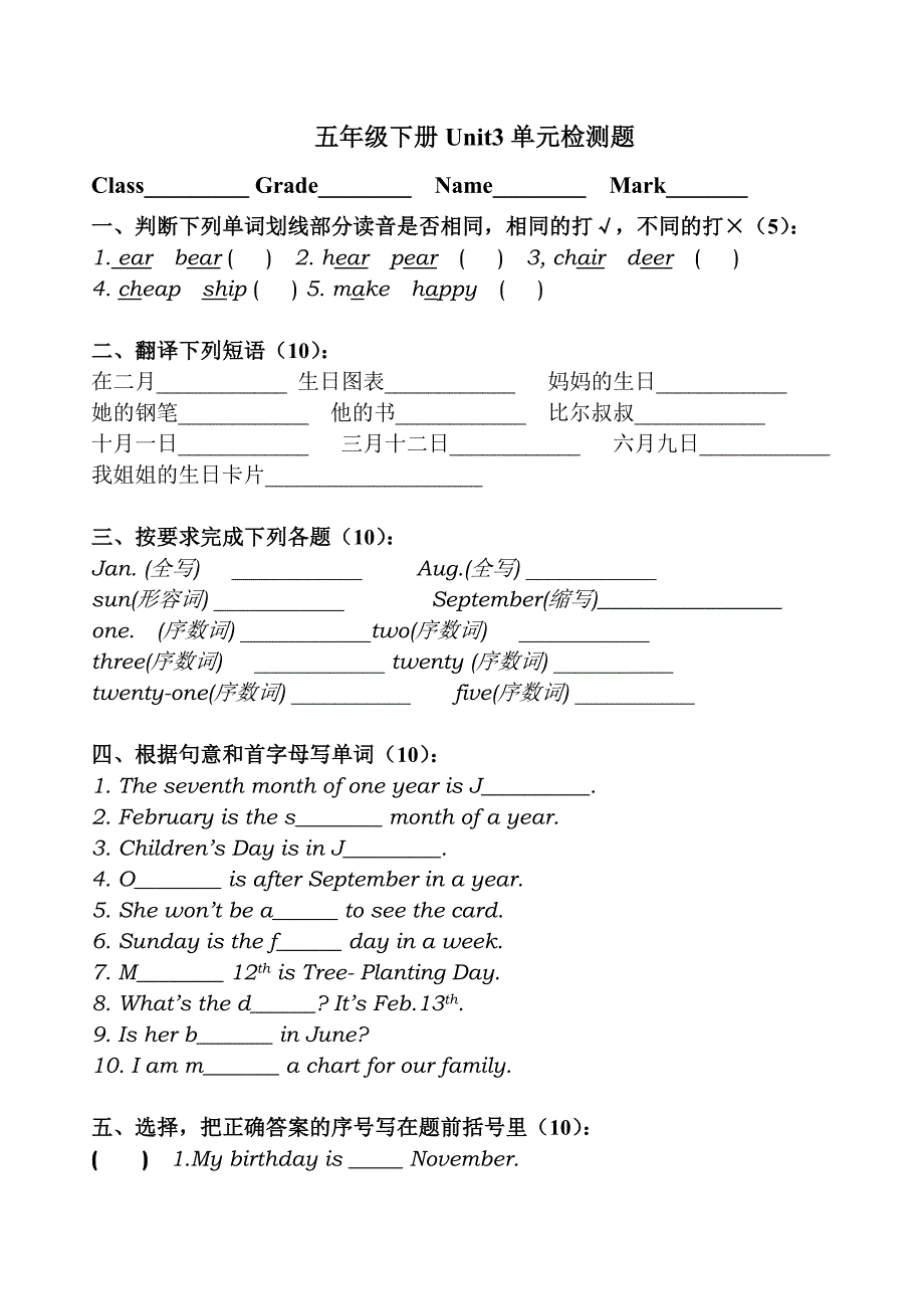 五年级下册Unit3单元检测题.doc_第1页