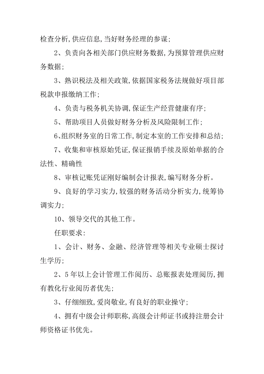 2023年招聘主管会计岗位职责3篇_第2页