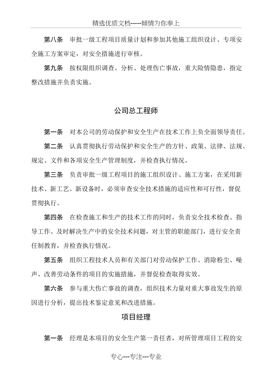 安全生产管理规章制度_第3页