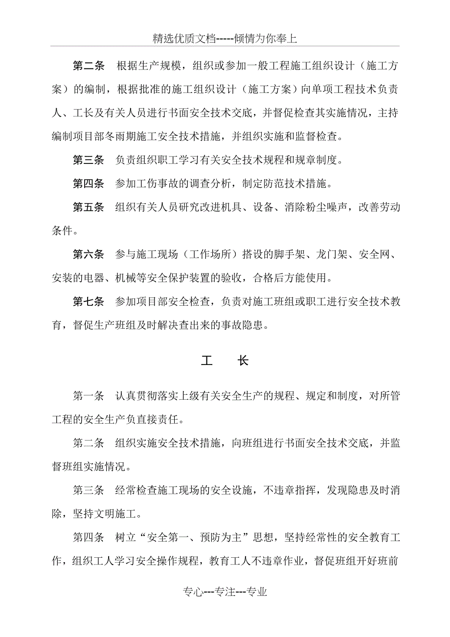 安全生产管理规章制度_第5页