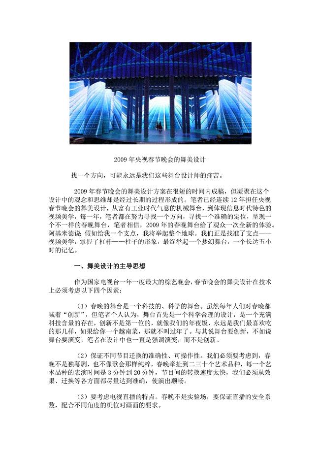 2009年央视春节晚会的舞美设计.docx