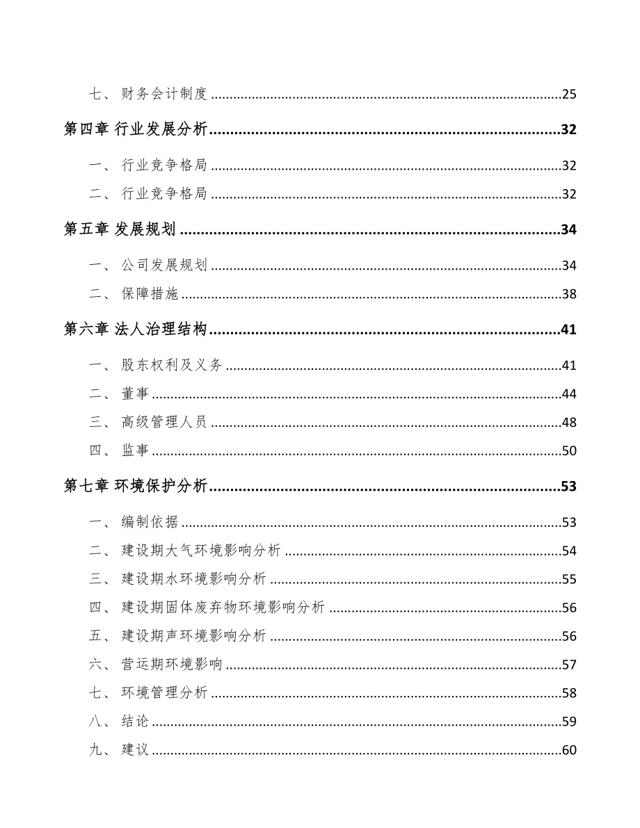 宁夏关于成立电动执行器公司可行性报告(DOC 77页)_第3页