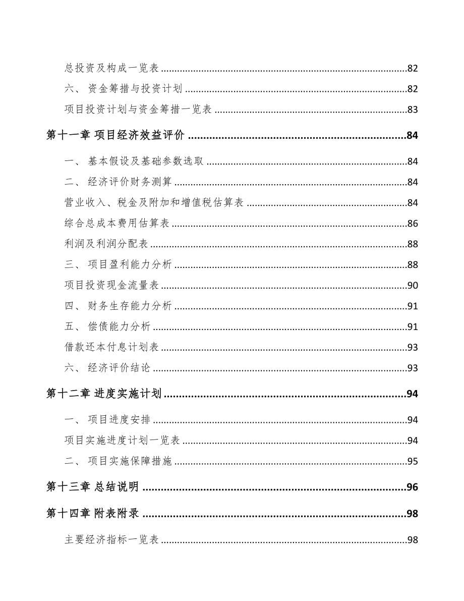 宁夏关于成立电动执行器公司可行性报告(DOC 77页)_第5页