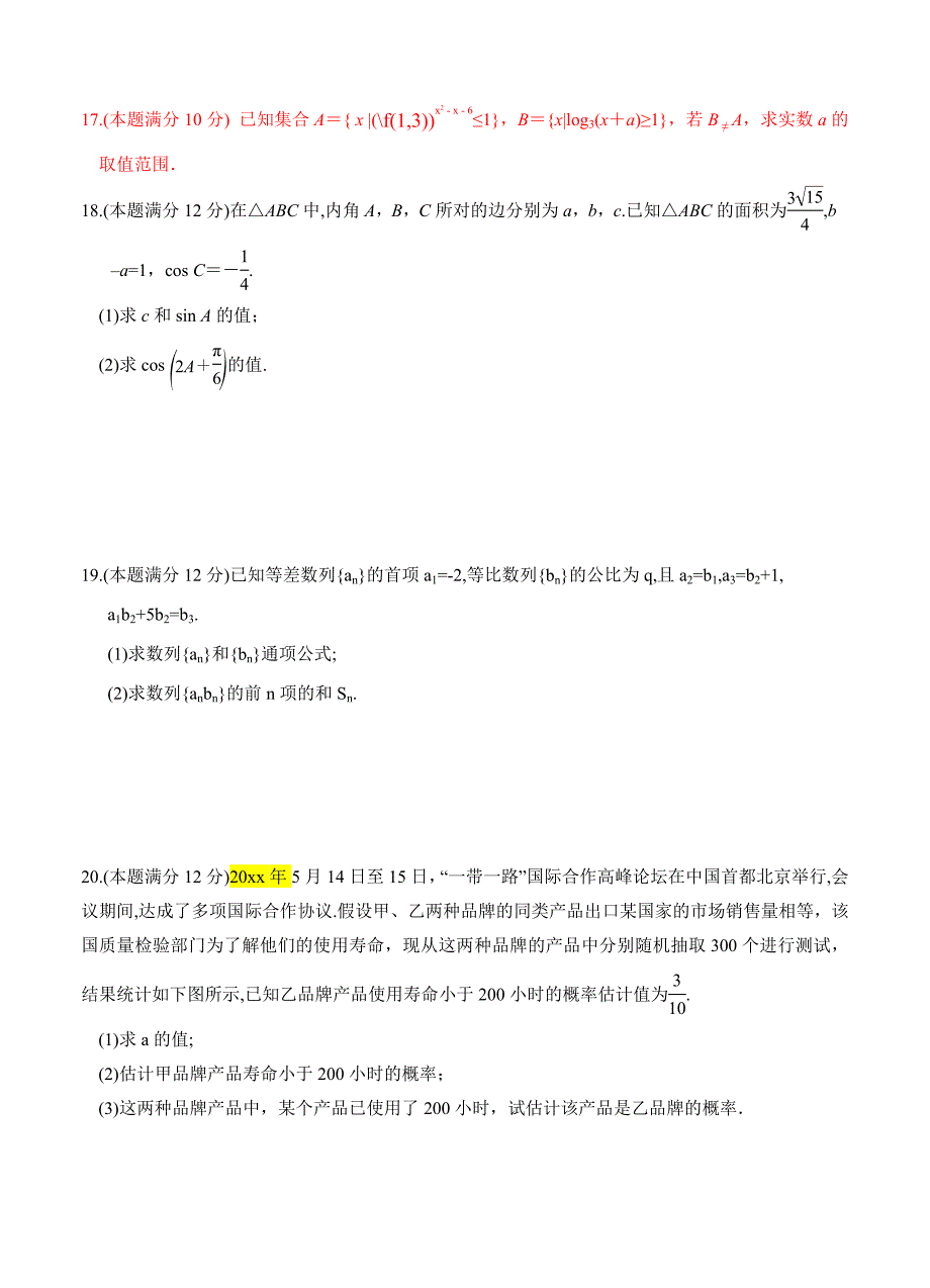 最新【湖北】高三上学期期末考试数学文试卷含答案_第3页