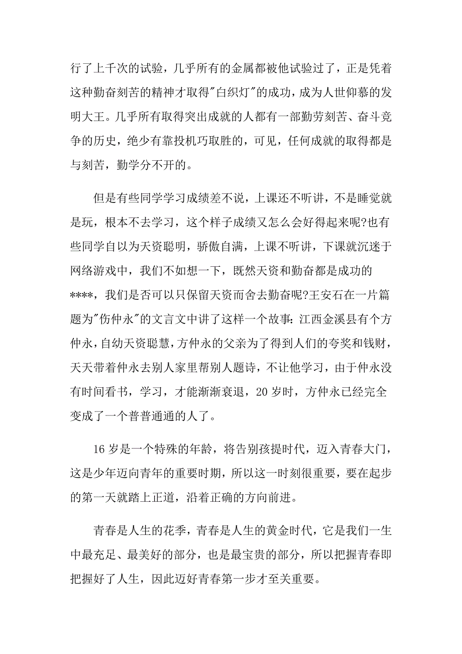 高一励志记叙作文_第3页