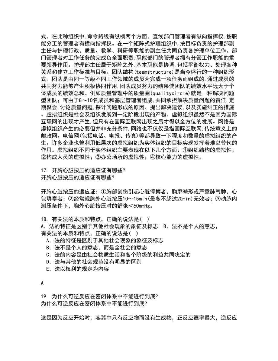 中国医科大学21秋《康复护理学》在线作业一答案参考1_第5页
