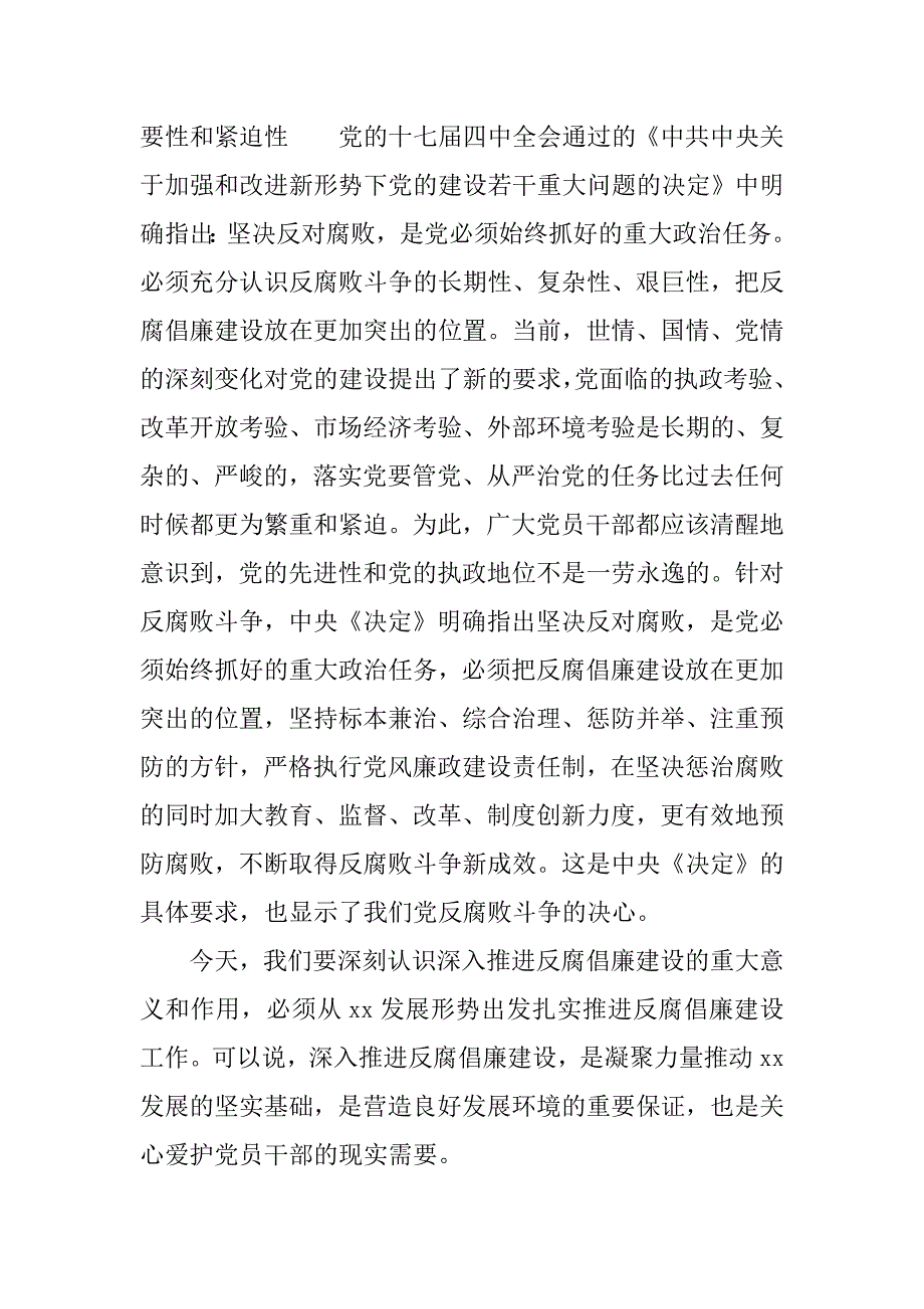 2023年在年全县领导干部警示教育大会上的表态发言范文_第2页