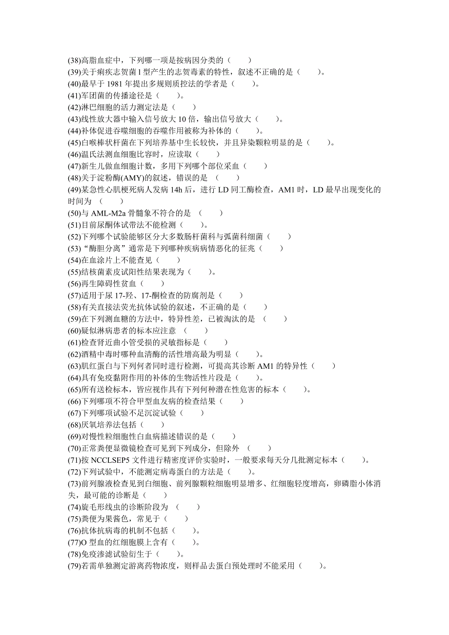 年临床医学检验技术初级士《专业实践能力》模拟试卷-中大网校_第2页