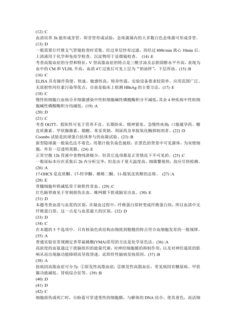 年临床医学检验技术初级士《专业实践能力》模拟试卷-中大网校_第4页