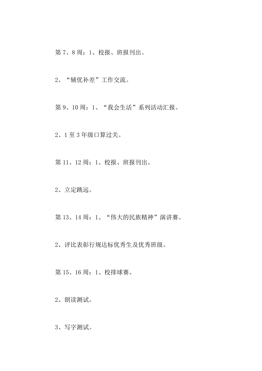 2021年【精品】小学班级工作计划四篇_第2页