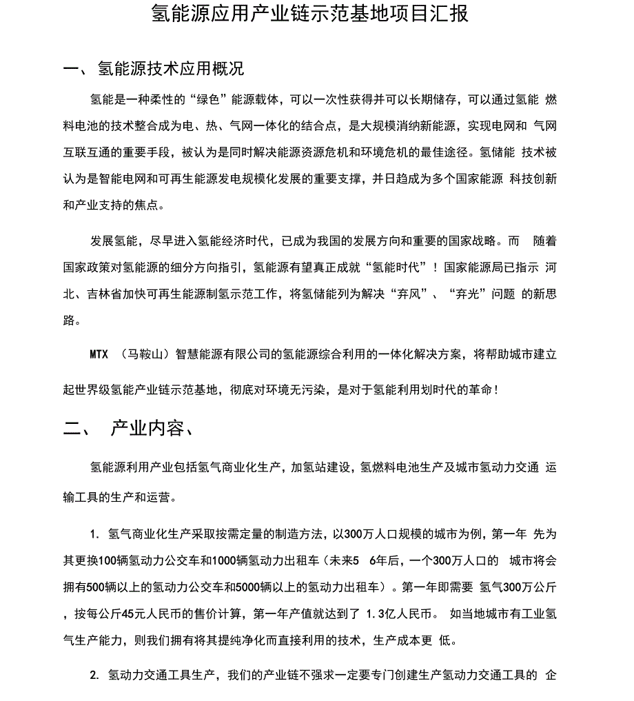 氢能源应用产业基地项目汇报_第1页