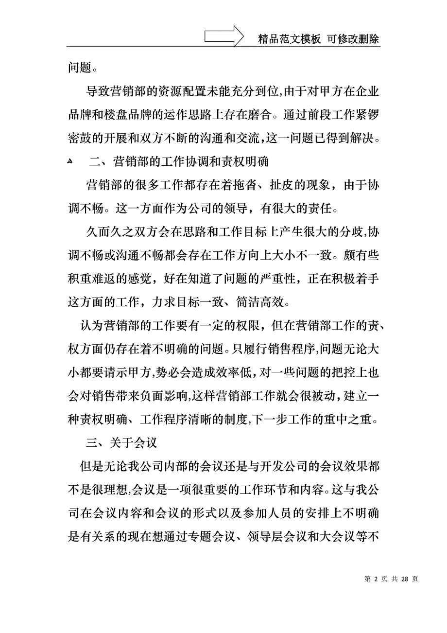 必备销售述职模板锦集10篇_第2页