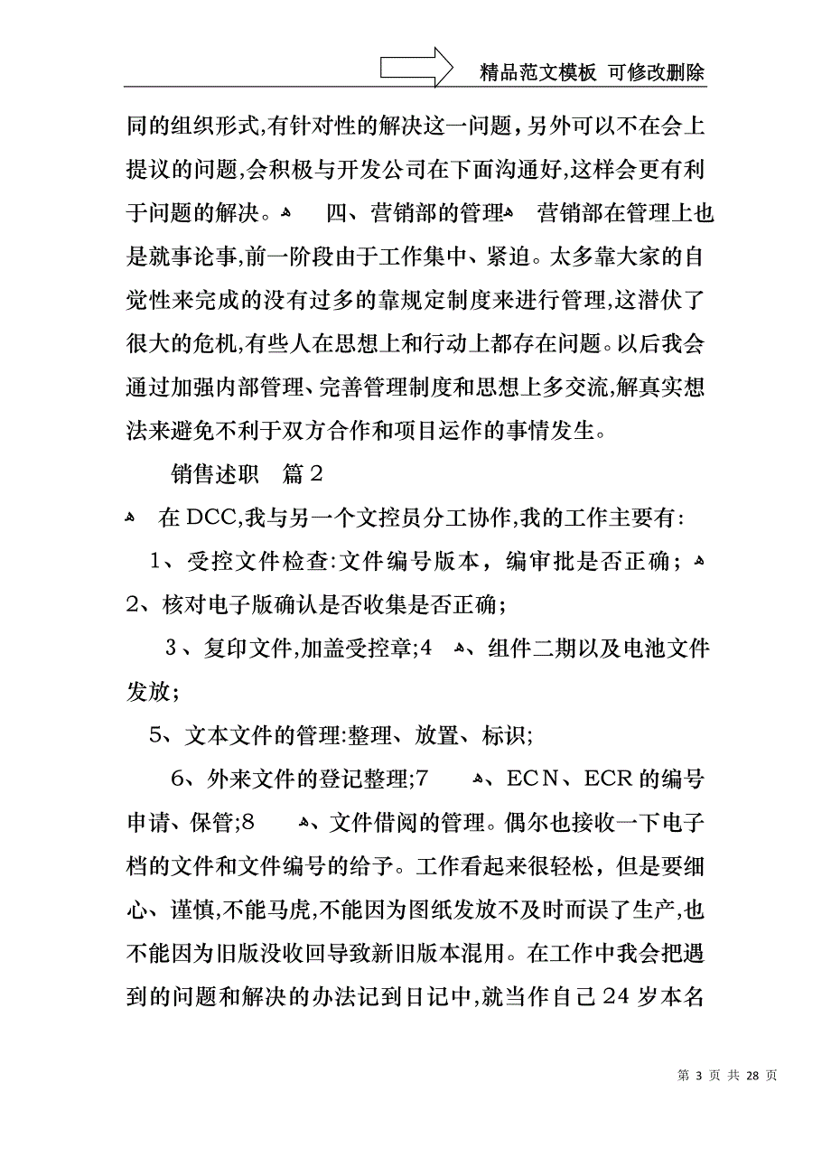 必备销售述职模板锦集10篇_第3页