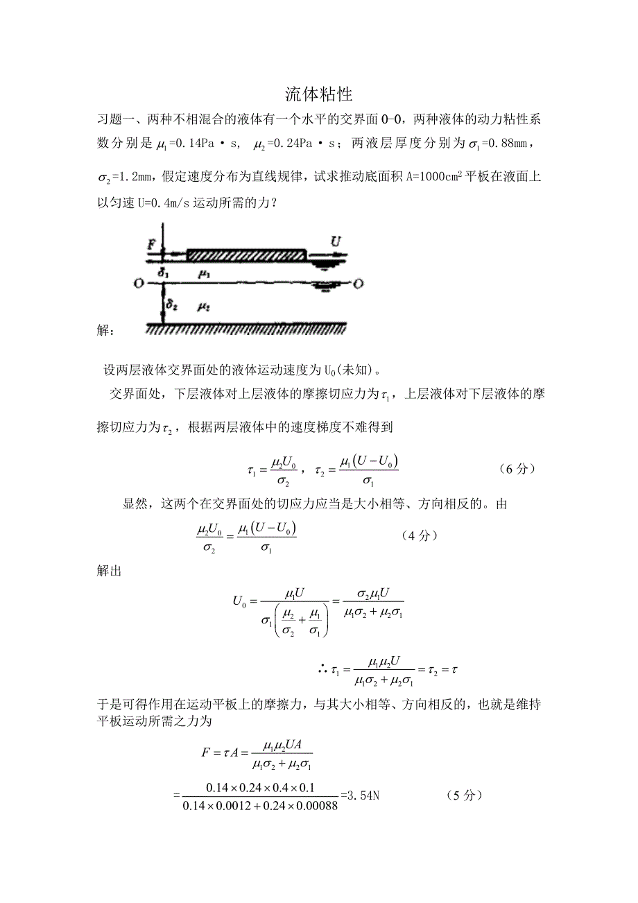 计算题-流体的力学性质.doc_第1页