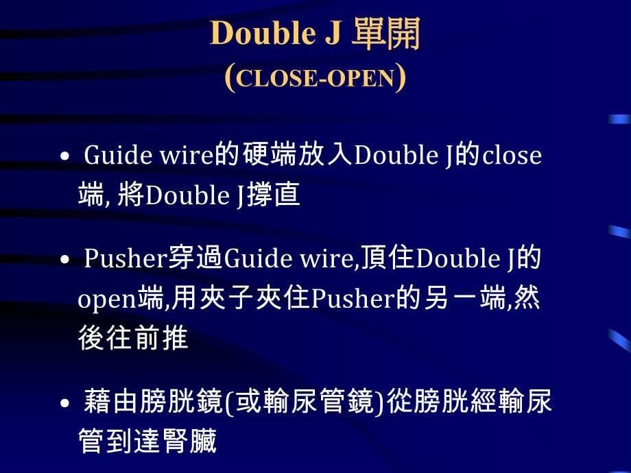 输尿管支架简介.ppt_第5页