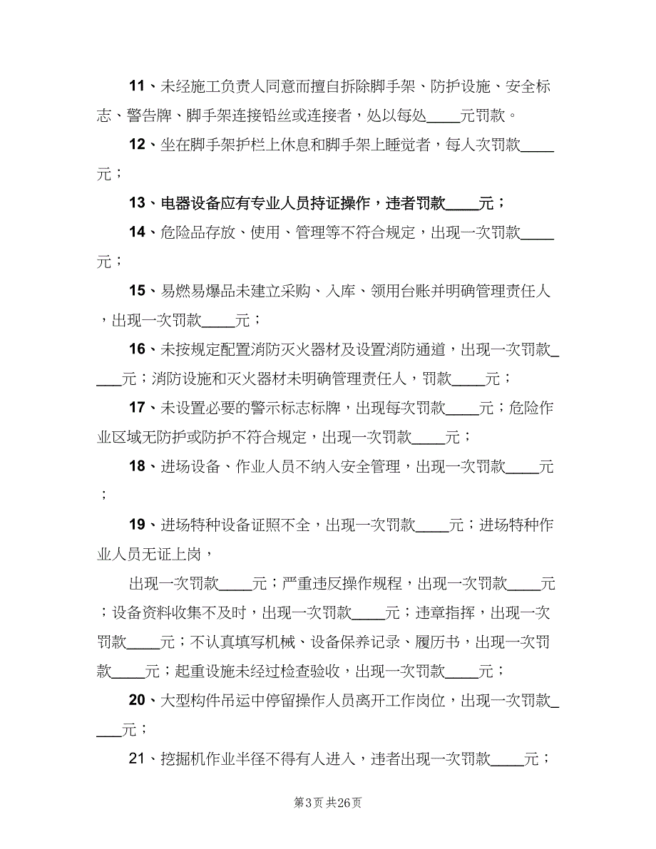 安全生产奖罚制度范本（九篇）_第3页