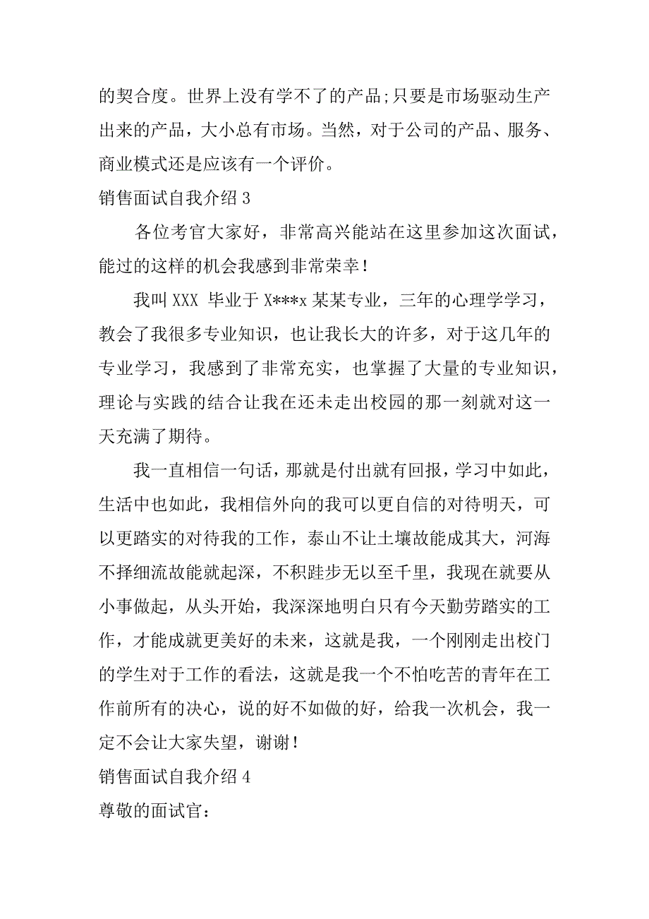 销售面试自我介绍12篇关于销售的面试自我介绍_第3页